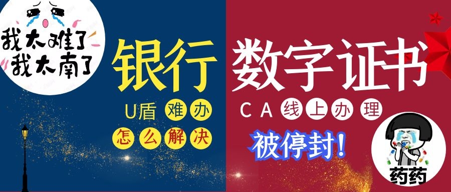 深圳數(shù)字證書線上辦理端口關(guān)停！兩個解決方案